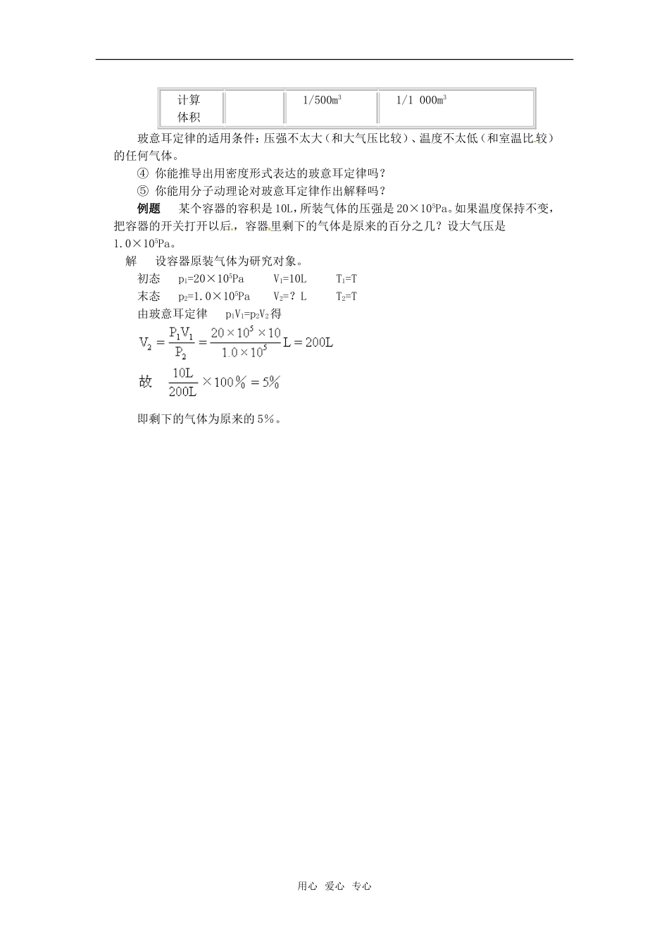 高中物理 8.1《气体的等温变化》教案 新人教版选修3-3_第3页