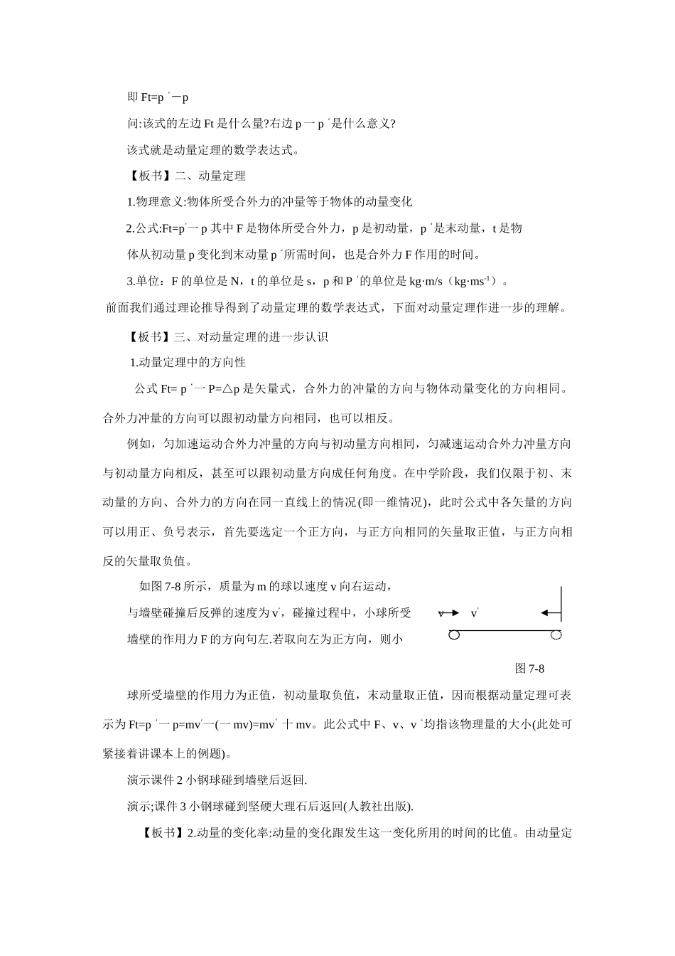 高中物理 8.2.动量定理教案 新人教版必修1_第2页