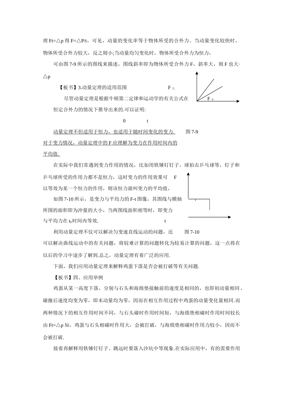 高中物理 8.2.动量定理教案 新人教版必修1_第3页