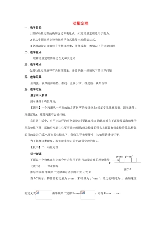 高中物理 8.2.动量定理教案 新人教版必修1