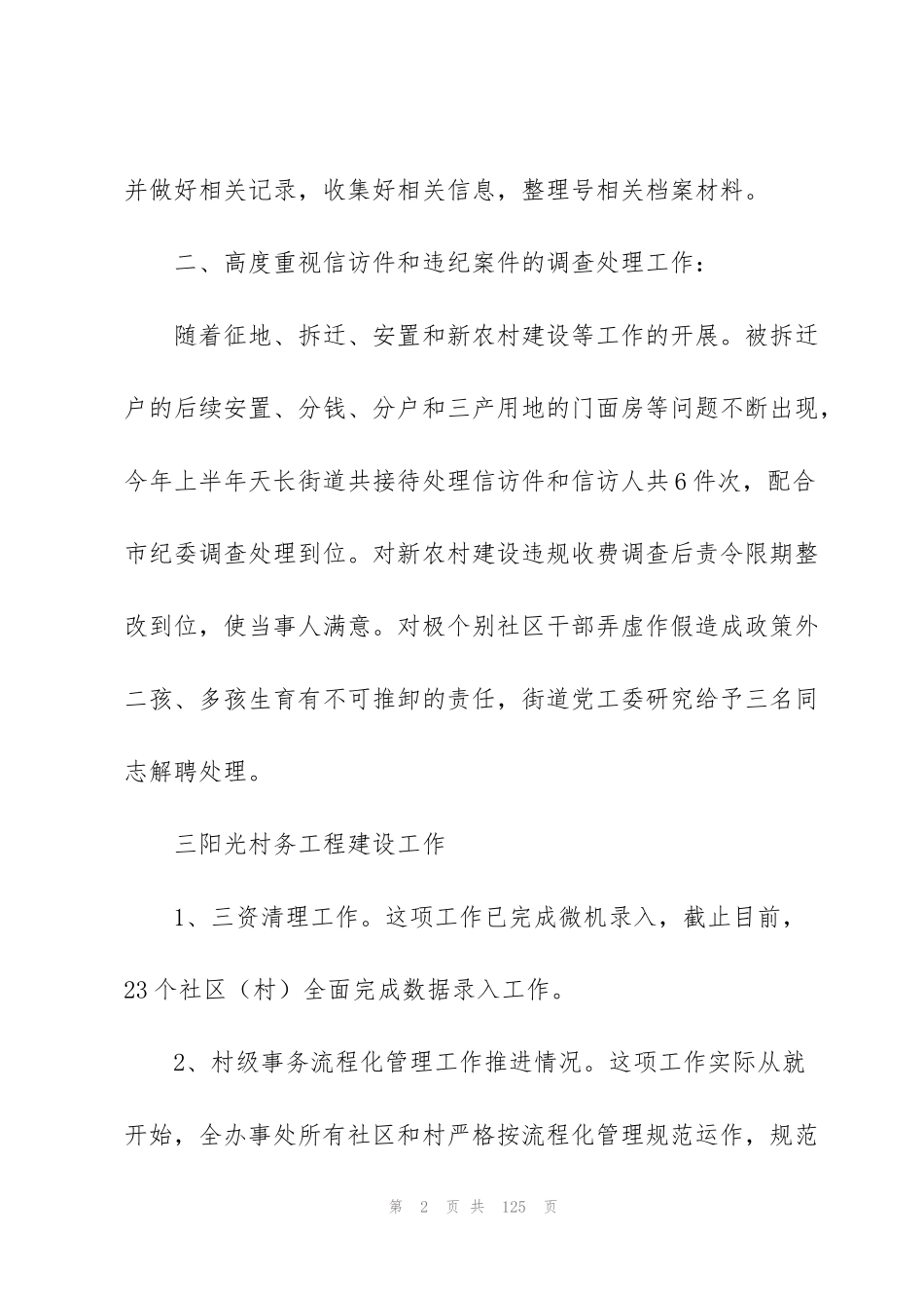 纪检监察审计室上半年工作总结_第2页