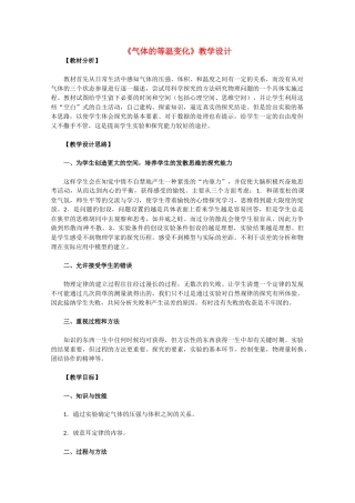 高中物理 8.1《气体的等温变化》教学设计 新人教版选修3-3
