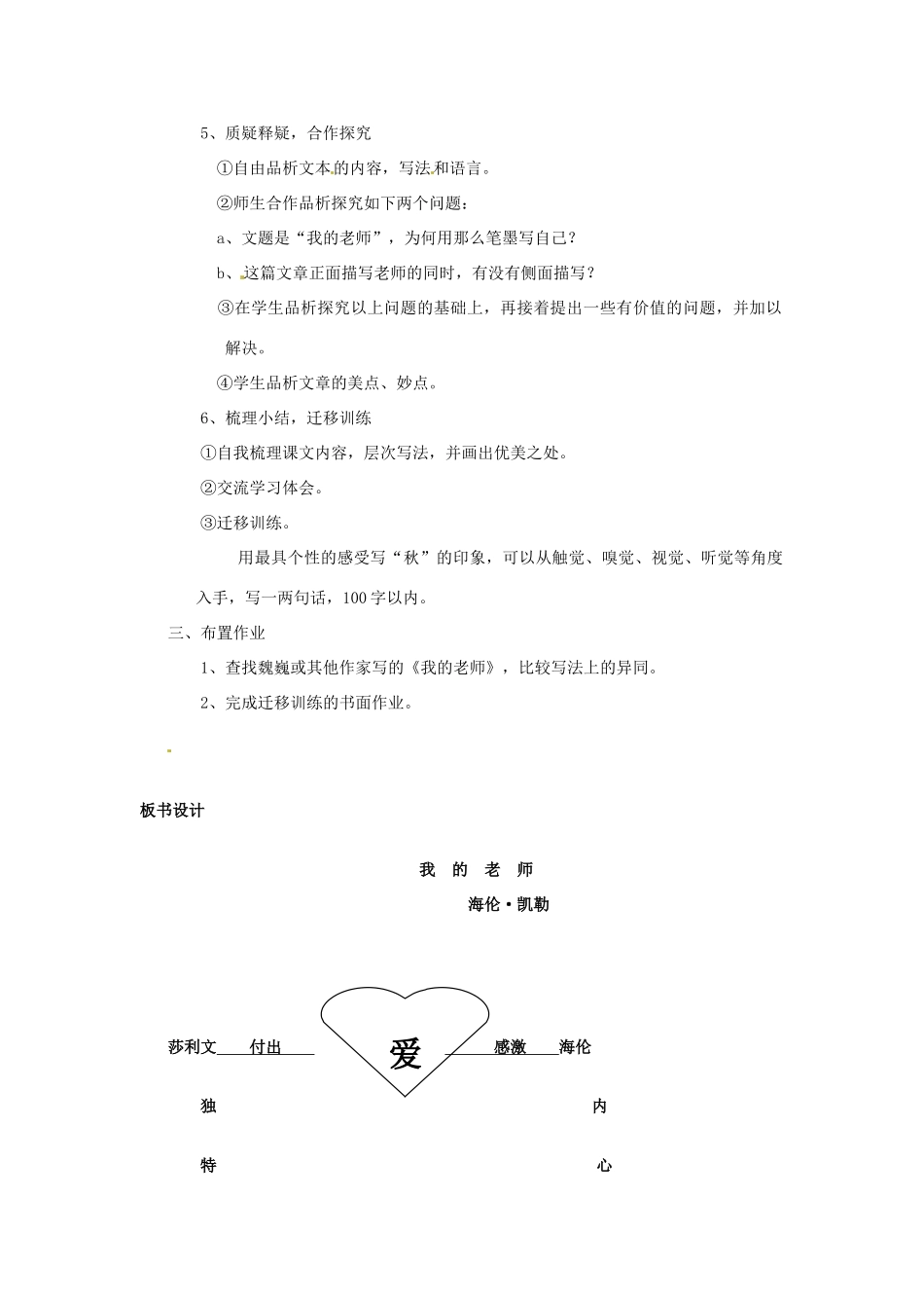 七年级语文上册 第7课《我的老师》教学设计 语文版教材_第3页