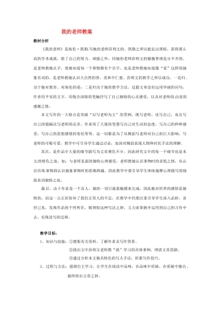 七年级语文上册 第7课《我的老师》教学设计 语文版教材