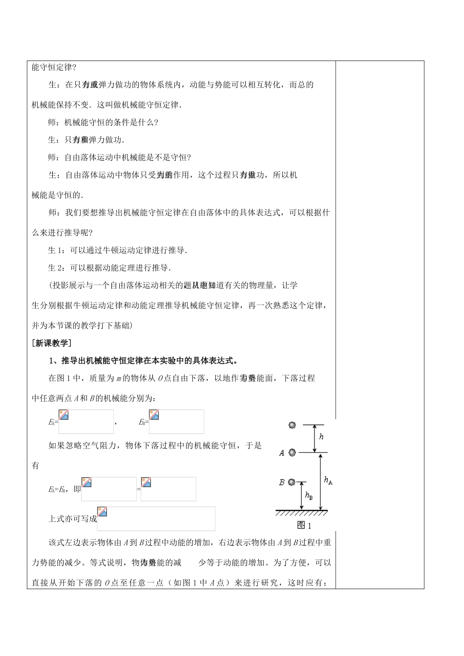 高中物理 7.9《实验：验证机械能守恒定律》教案 新人教版必修2_第2页