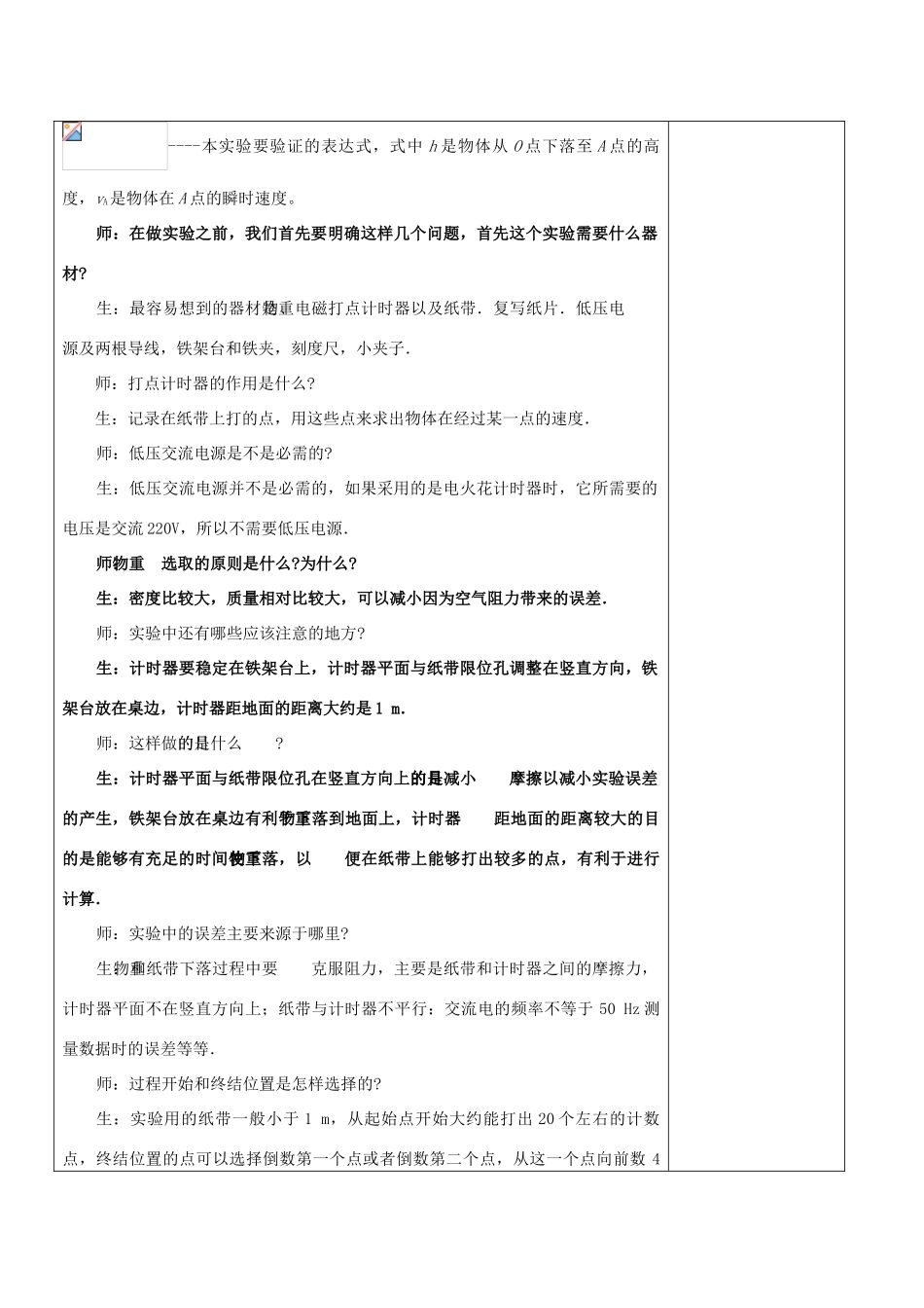 高中物理 7.9《实验：验证机械能守恒定律》教案 新人教版必修2_第3页