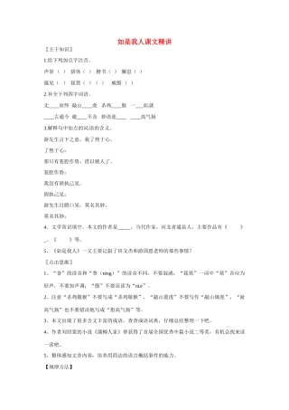 七年级语文上册 第7课《如是我人》课文精讲 北京课改版教材