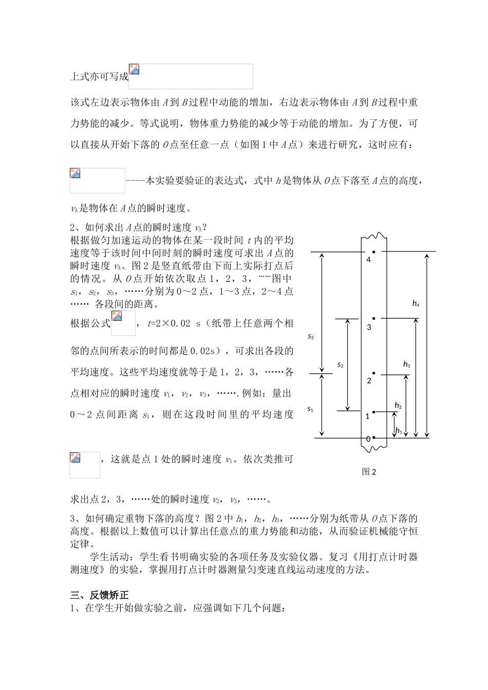 高中物理 7.9 实验 验证机械能守恒定律 第16课时教案 新人教版必修2_第2页