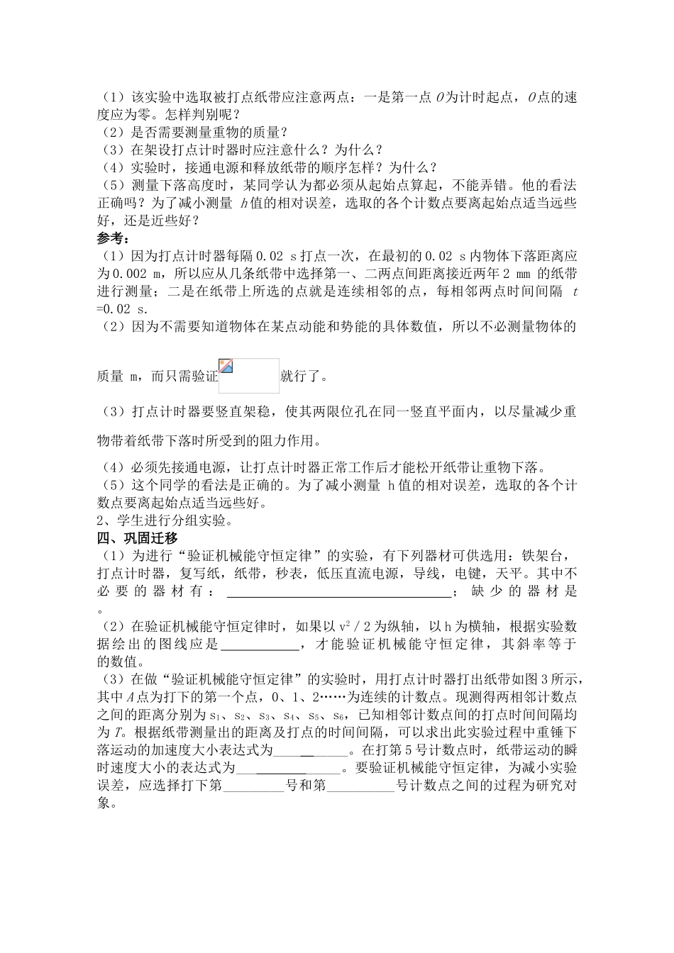 高中物理 7.9 实验 验证机械能守恒定律 第16课时教案 新人教版必修2_第3页