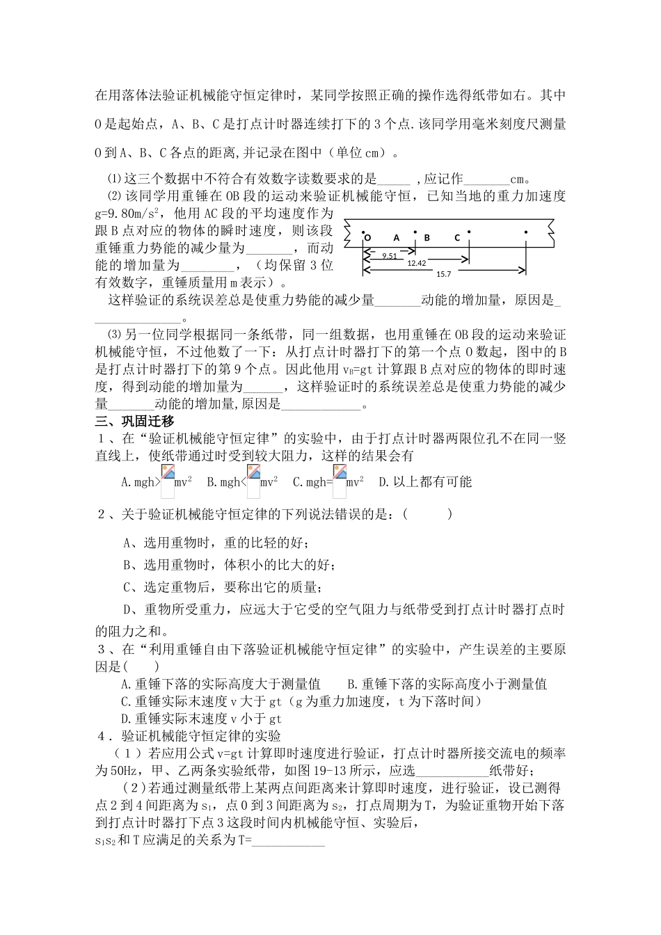 高中物理 7.9 《实验 验证机械能守恒定律》习题课 第17课时教案 新人教版必修2_第2页