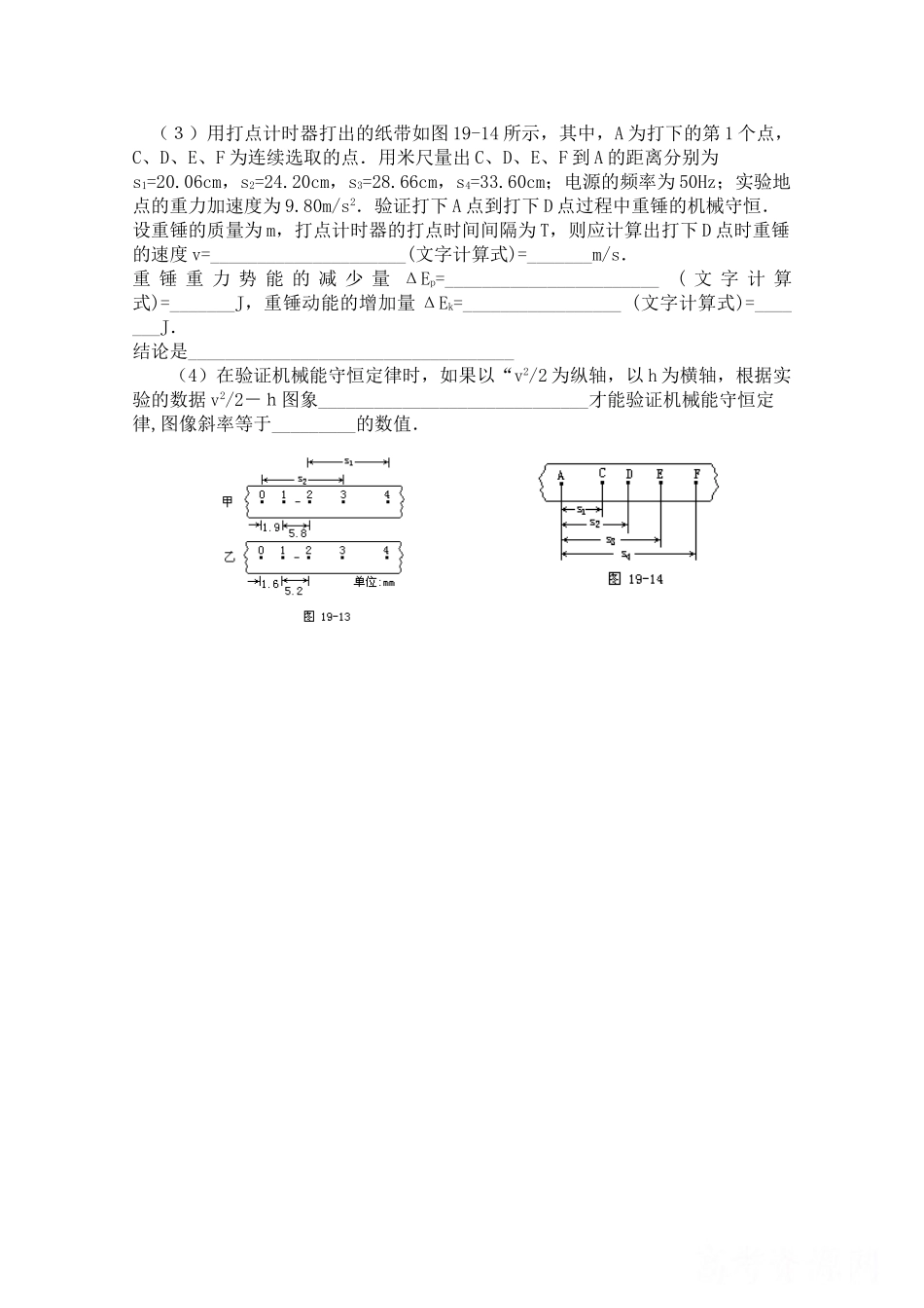 高中物理 7.9 《实验 验证机械能守恒定律》习题课 第17课时教案 新人教版必修2_第3页