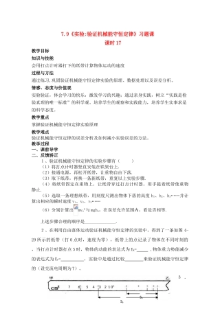高中物理 7.9 《实验 验证机械能守恒定律》习题课 第17课时教案 新人教版必修2