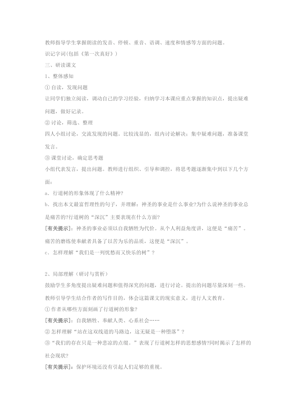 七年级语文上册 第7课 《短文两篇》教学设计 人教新课标版教材_第2页