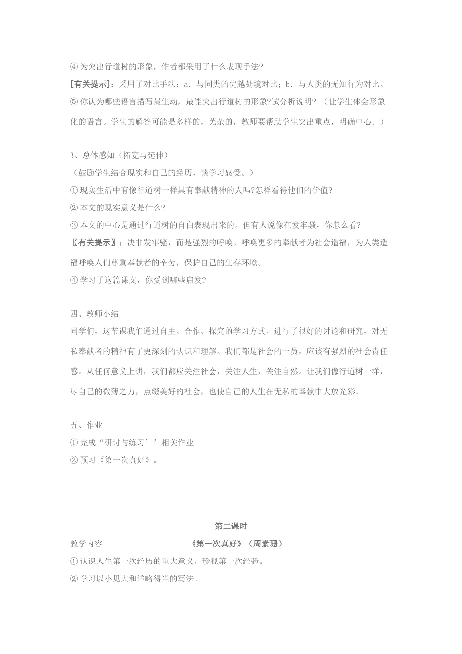 七年级语文上册 第7课 《短文两篇》教学设计 人教新课标版教材_第3页