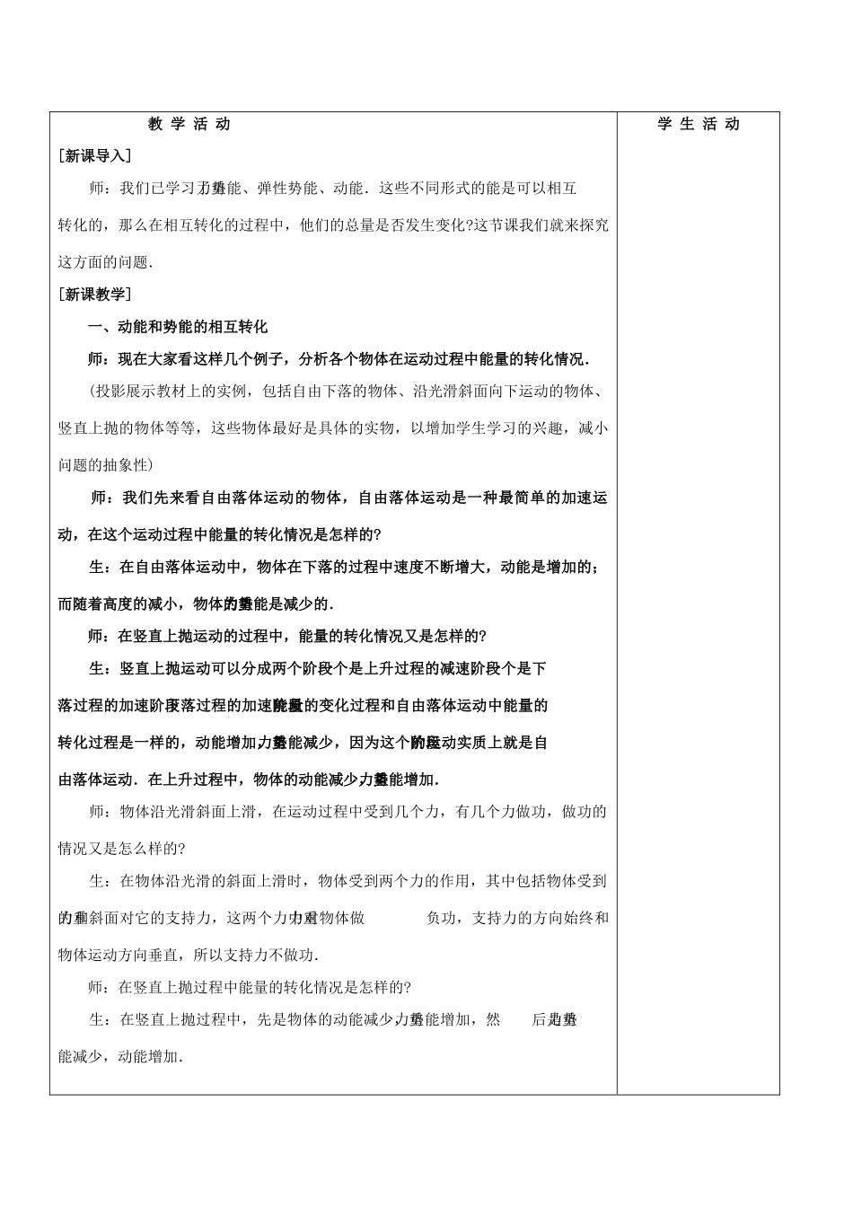 高中物理 7.8《机械能守恒定律》教案 新人教版必修2_第3页