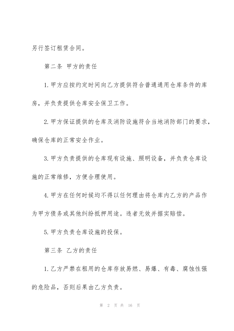 简洁版仓储房屋租赁合同范本_第2页