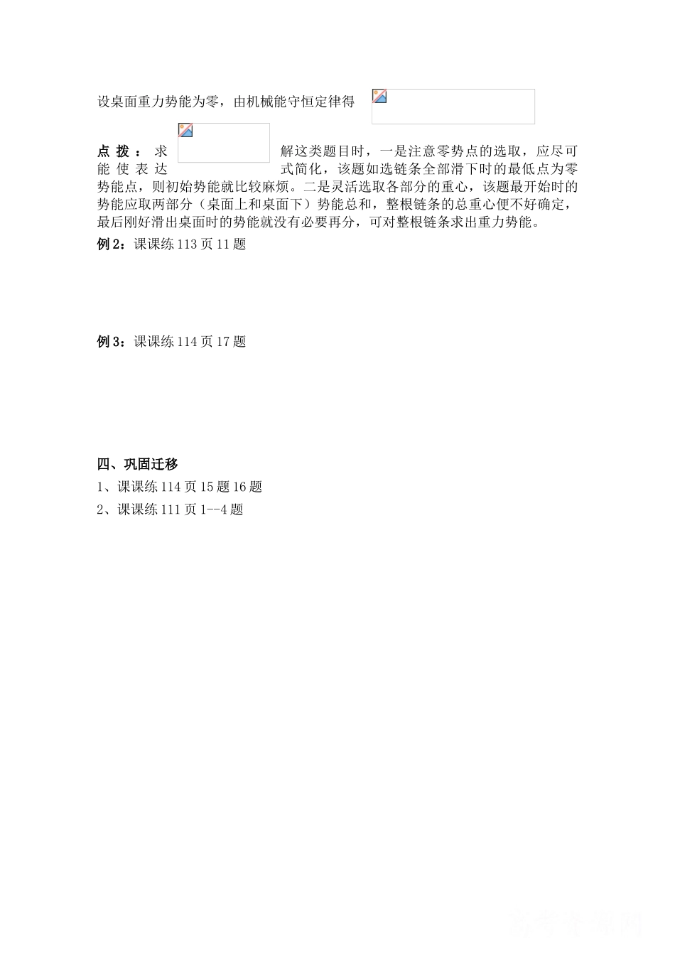 高中物理 7.8 机械能守恒定律（2） 第14课时教案 新人教版必修2_第2页