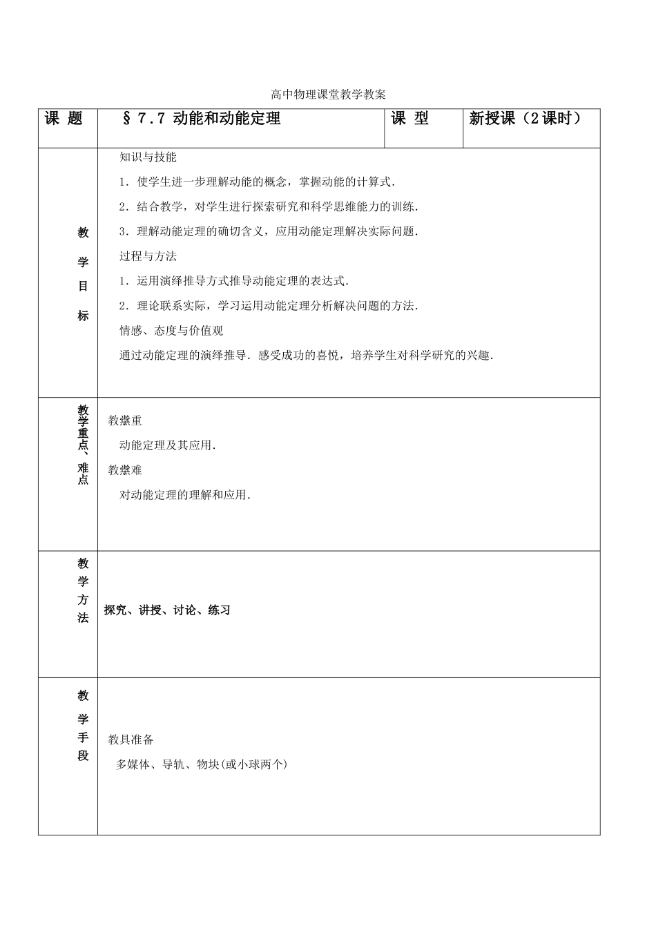 高中物理 7.7《动能和动能定理》教案 新人教版必修2_第1页