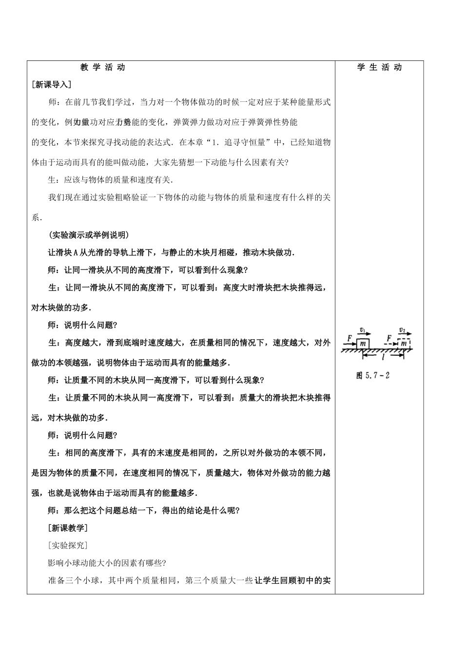 高中物理 7.7《动能和动能定理》教案 新人教版必修2_第2页