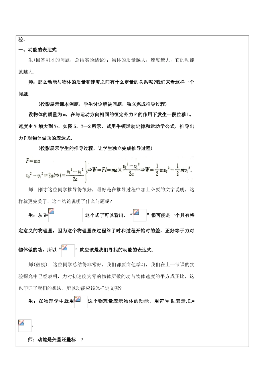 高中物理 7.7《动能和动能定理》教案 新人教版必修2_第3页