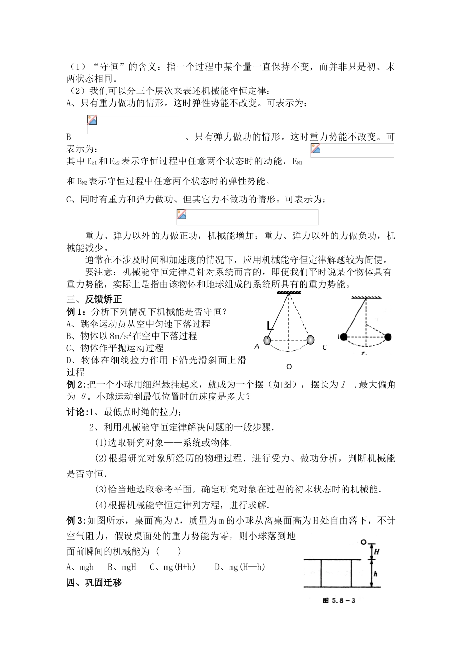 高中物理 7.8 机械能守恒定律（1） 第13课时教案 新人教版必修2_第2页