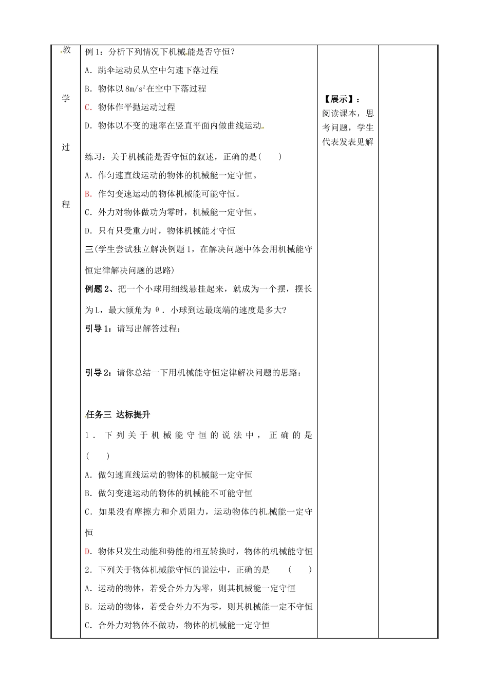 高中物理 7.8 机械能守恒定律教案 新人教版必修2-新人教版高一必修2物理教案_第2页