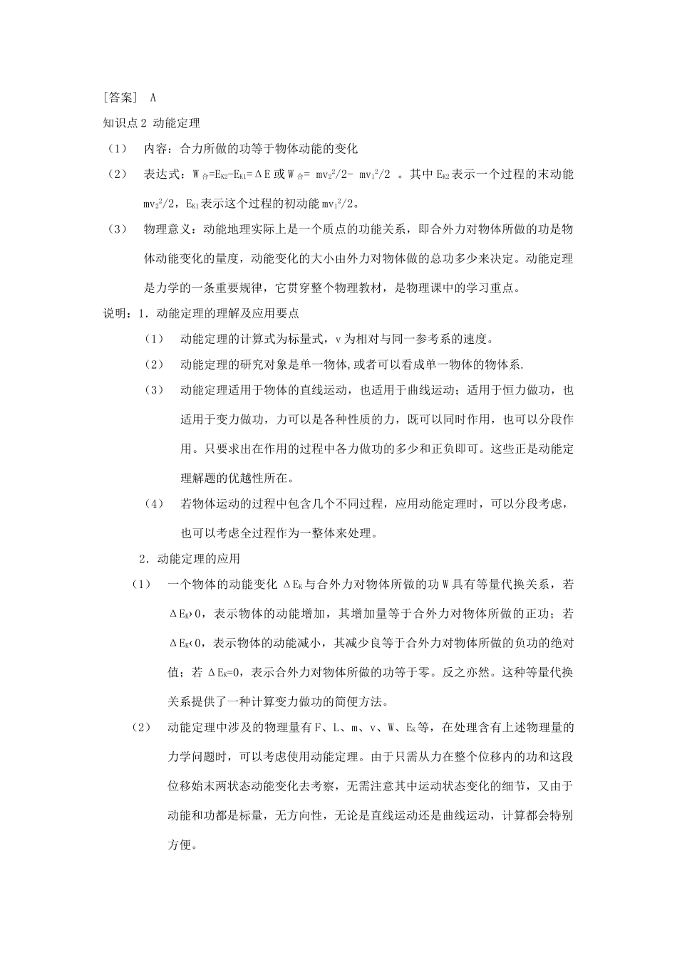 高中物理 7.7动能和动能定理精品教案 新人教版必修2-新人教版高一必修2物理教案_第2页