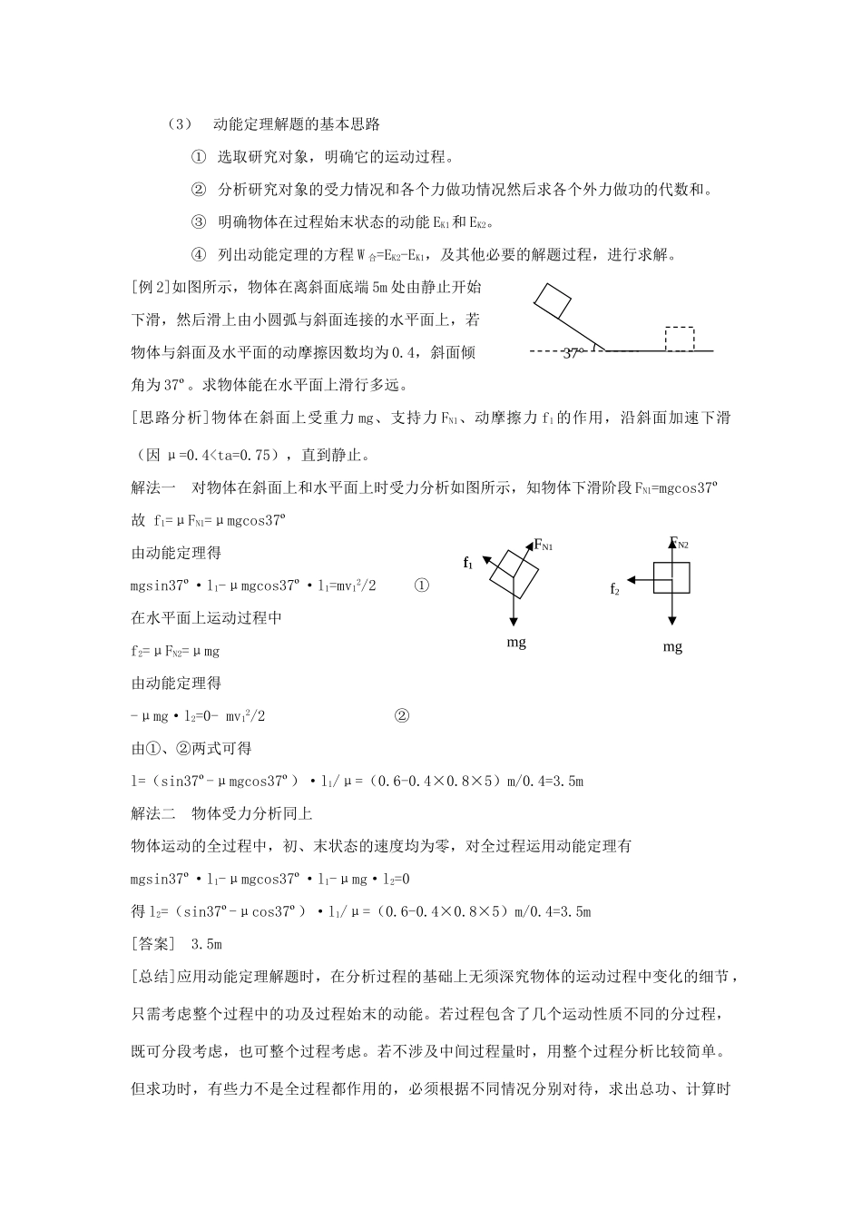 高中物理 7.7动能和动能定理精品教案 新人教版必修2-新人教版高一必修2物理教案_第3页