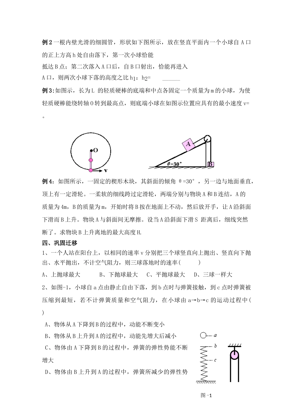 高中物理 7.8 《机械能守恒定律》习题第15课时教案 新人教版必修2_第2页