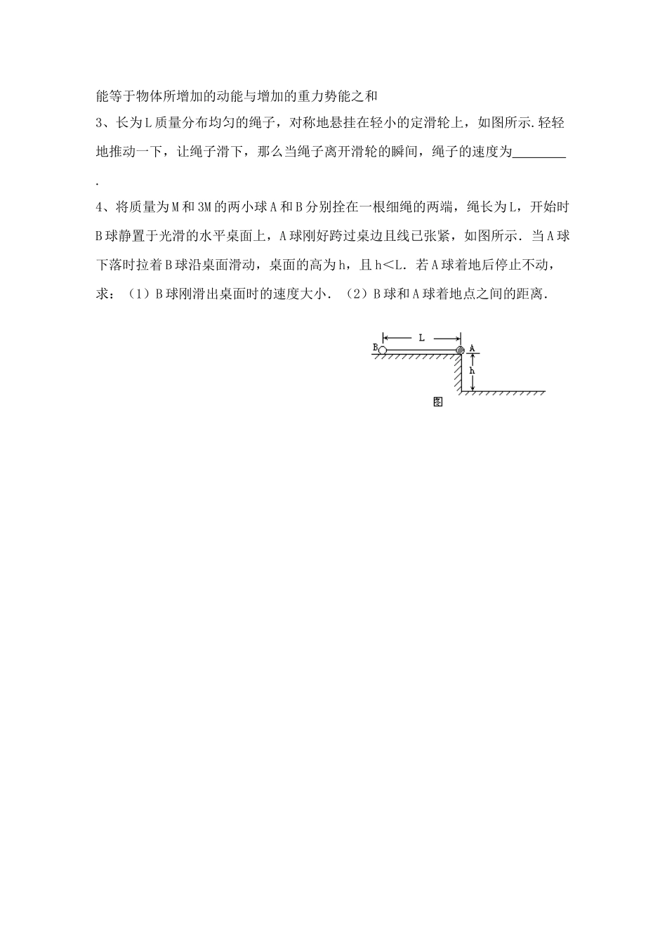 高中物理 7.8 《机械能守恒定律》习题第15课时教案 新人教版必修2_第3页