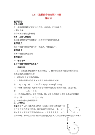 高中物理 7.8 《机械能守恒定律》习题第15课时教案 新人教版必修2