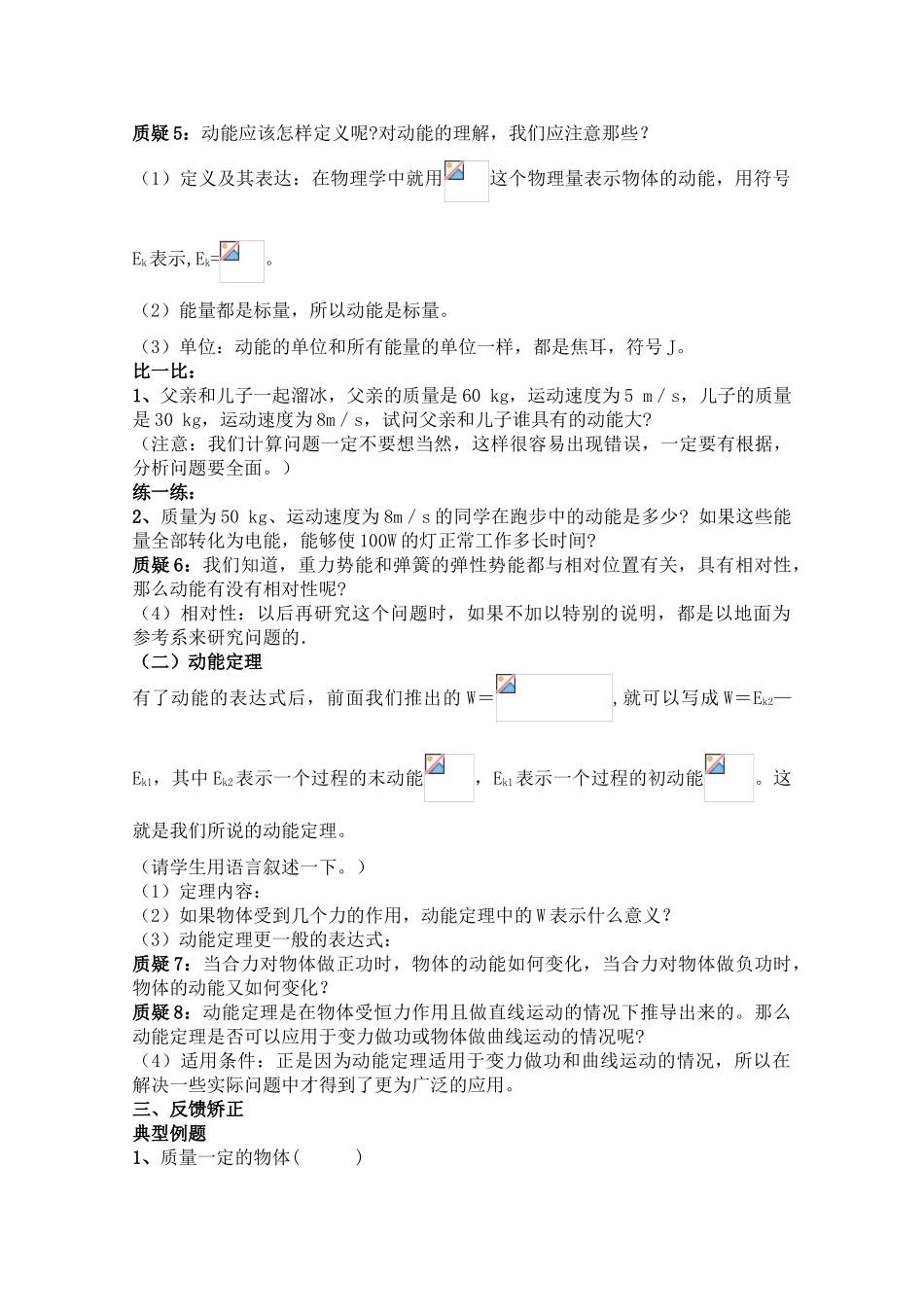 高中物理 7.7 动能和动能定理（1） 第10课时教案 新人教版必修2_第2页