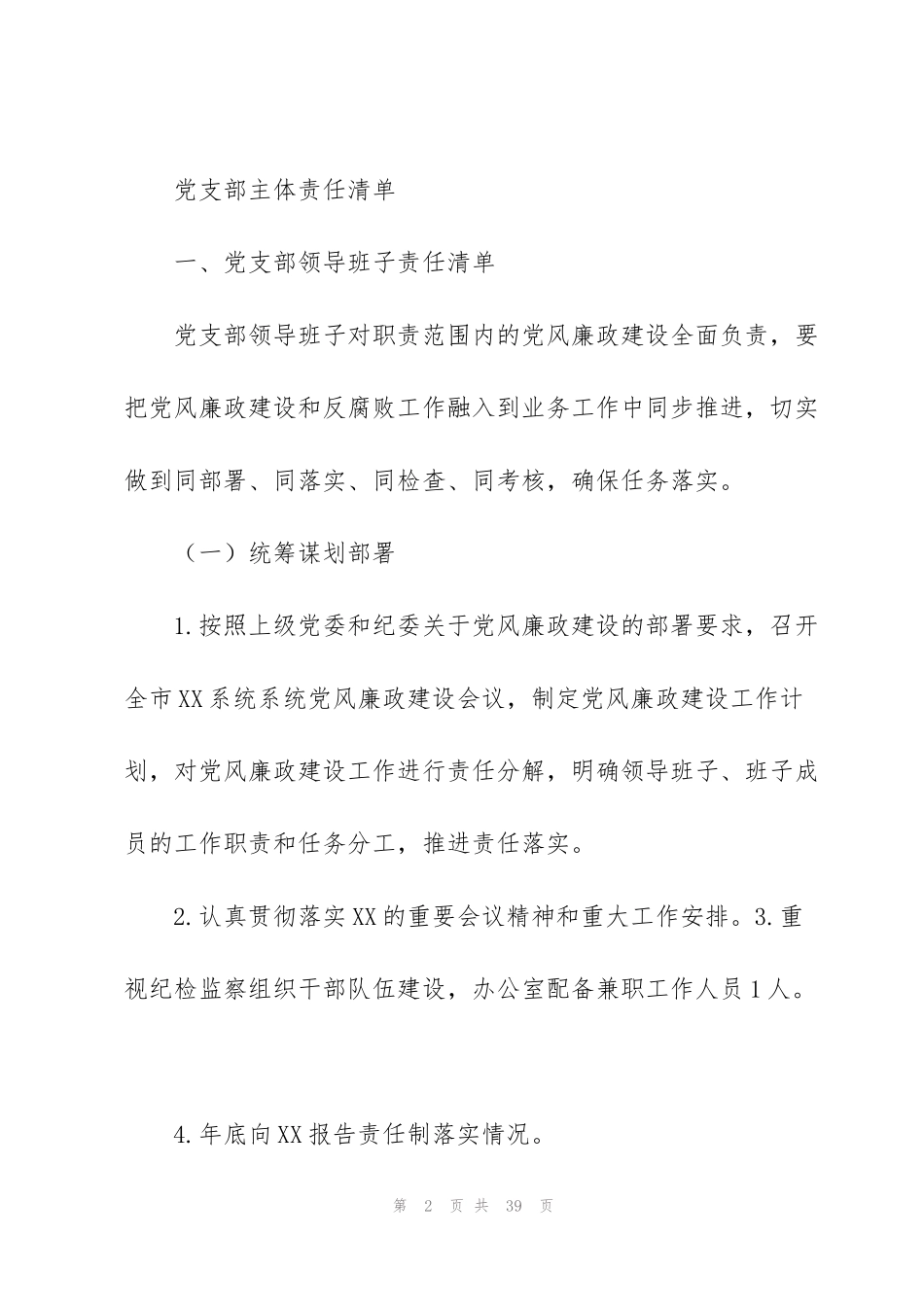纪委监督责任清单8方面_第2页