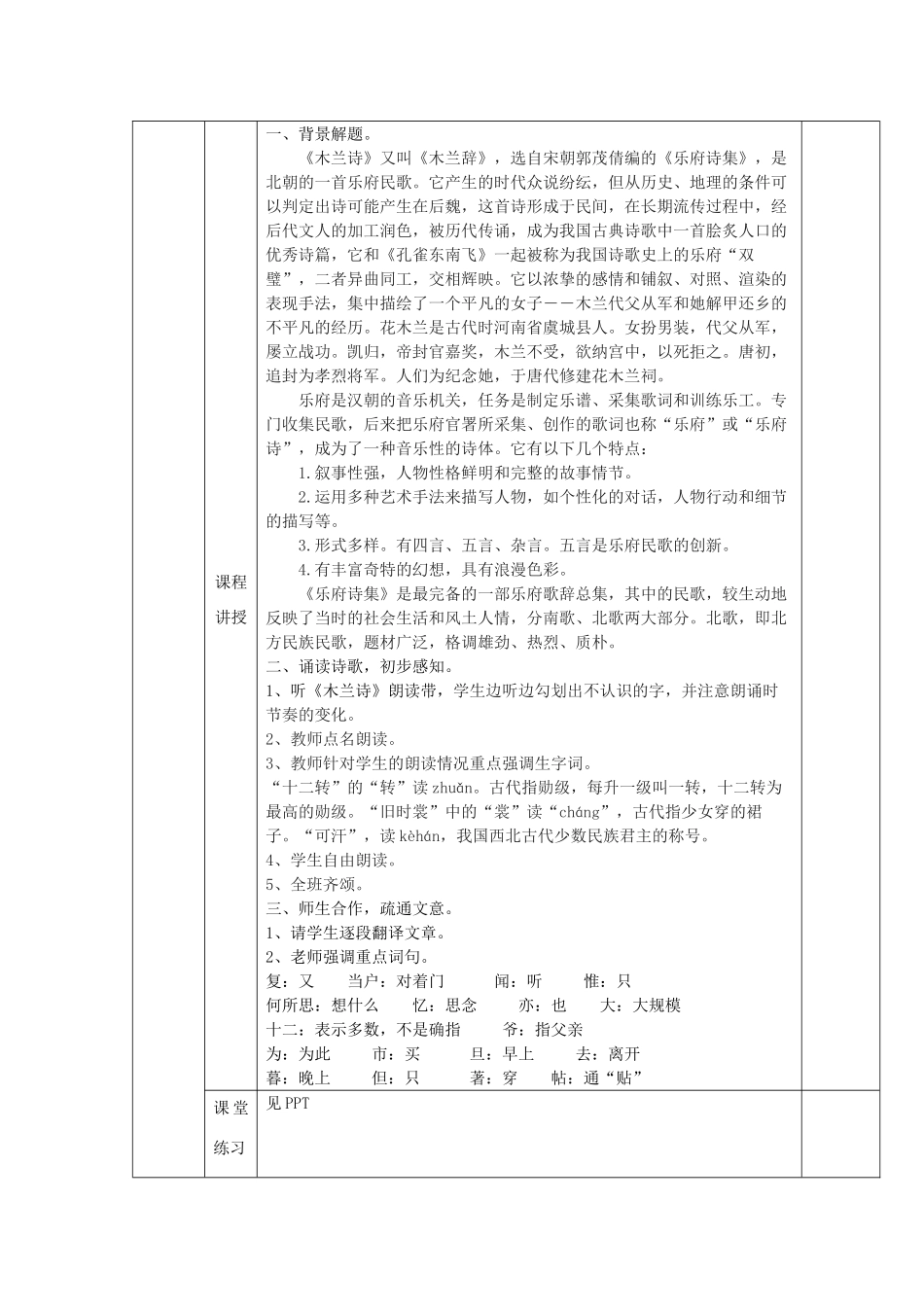 七年级语文上册 第6课《木兰诗》（北朝民歌）教学设计 长春版教材-长春版教材初中七年级上册语文教学设计_第3页