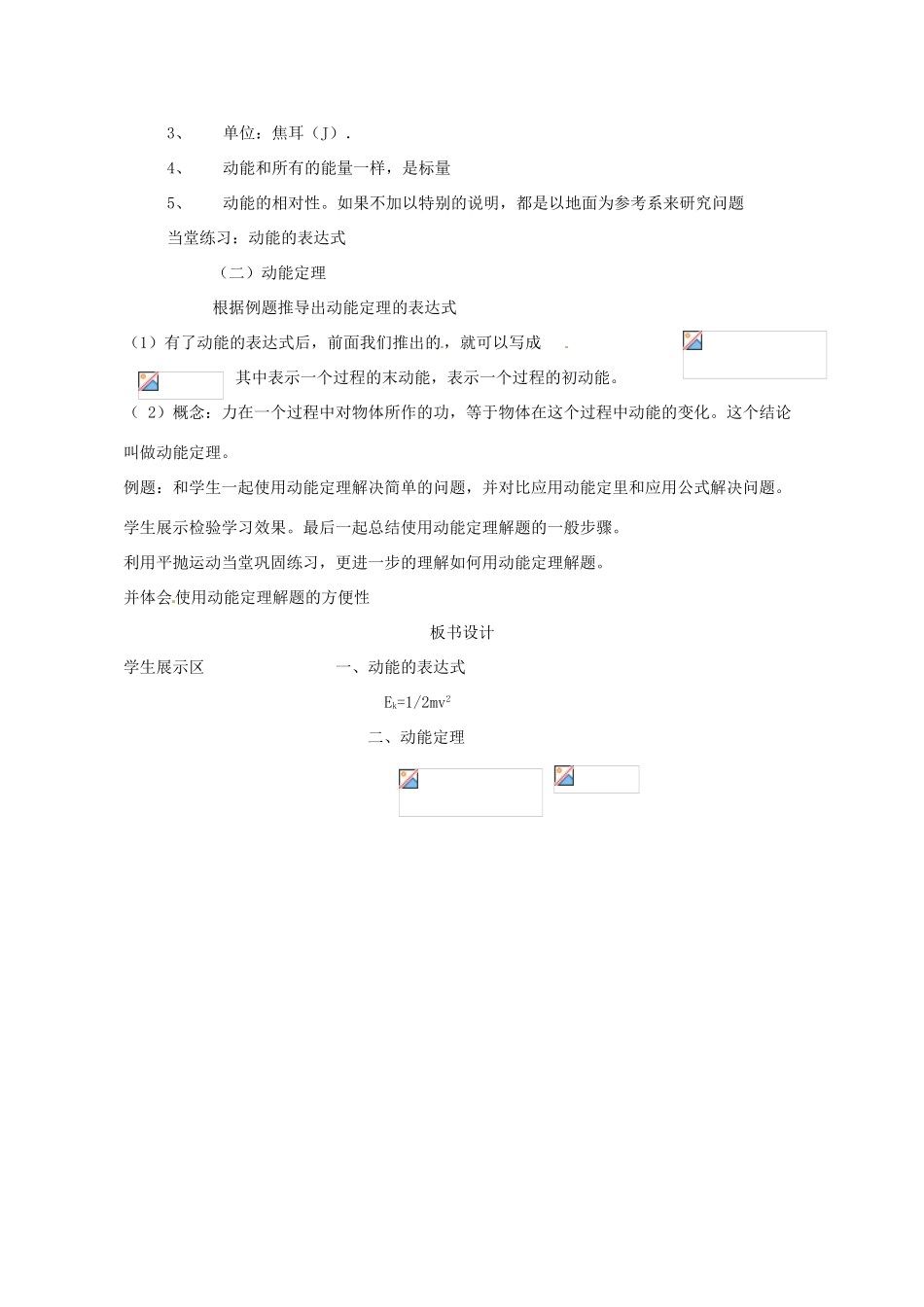高中物理 7.7 动能和动能定理教学设计 新人教版必修2-新人教版高一必修2物理教案_第2页