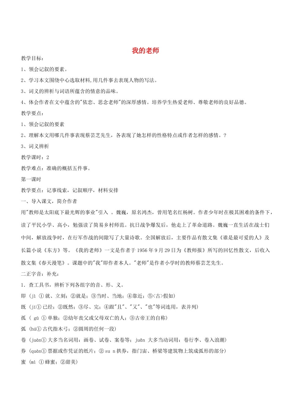 七年级语文上册 第6课《我的老师》教学设计 （新版教材）新人教版教材_第1页