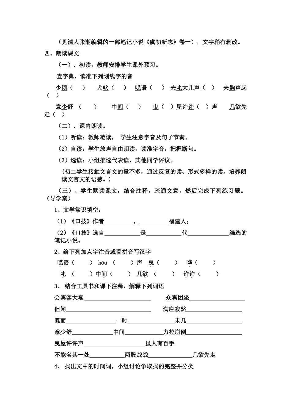 七年级语文上册 第6课《口技》教学设计 鲁教版教材_第2页