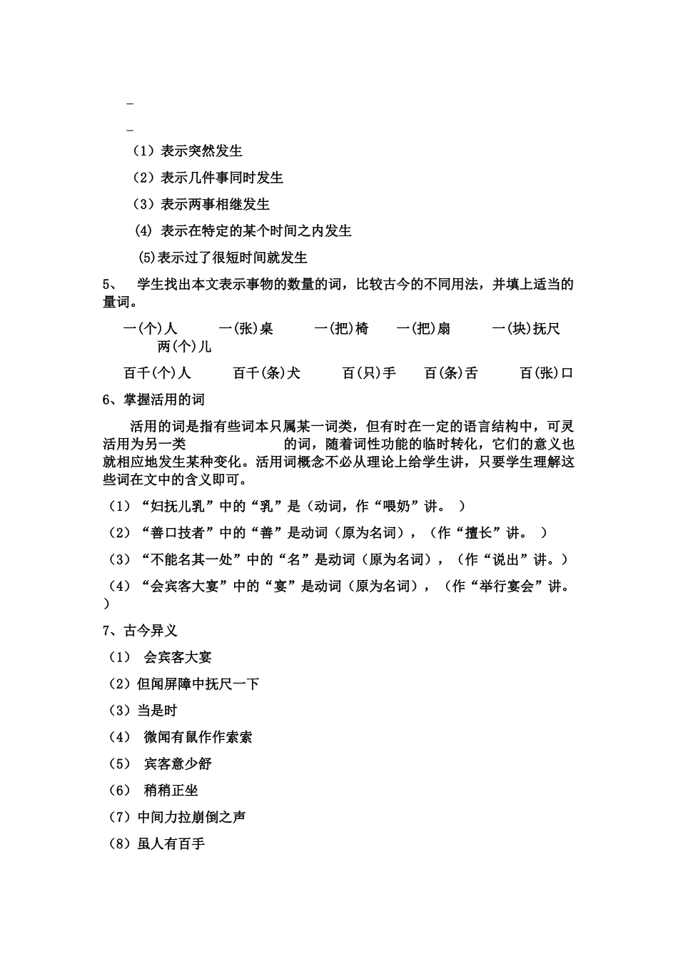 七年级语文上册 第6课《口技》教学设计 鲁教版教材_第3页