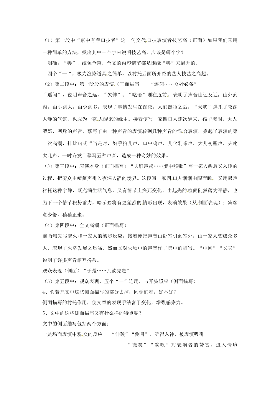 七年级语文上册 第6课《口技》教案 鲁教版教材_第2页