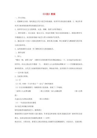 七年级语文上册 第6课《口技》教案 鲁教版教材