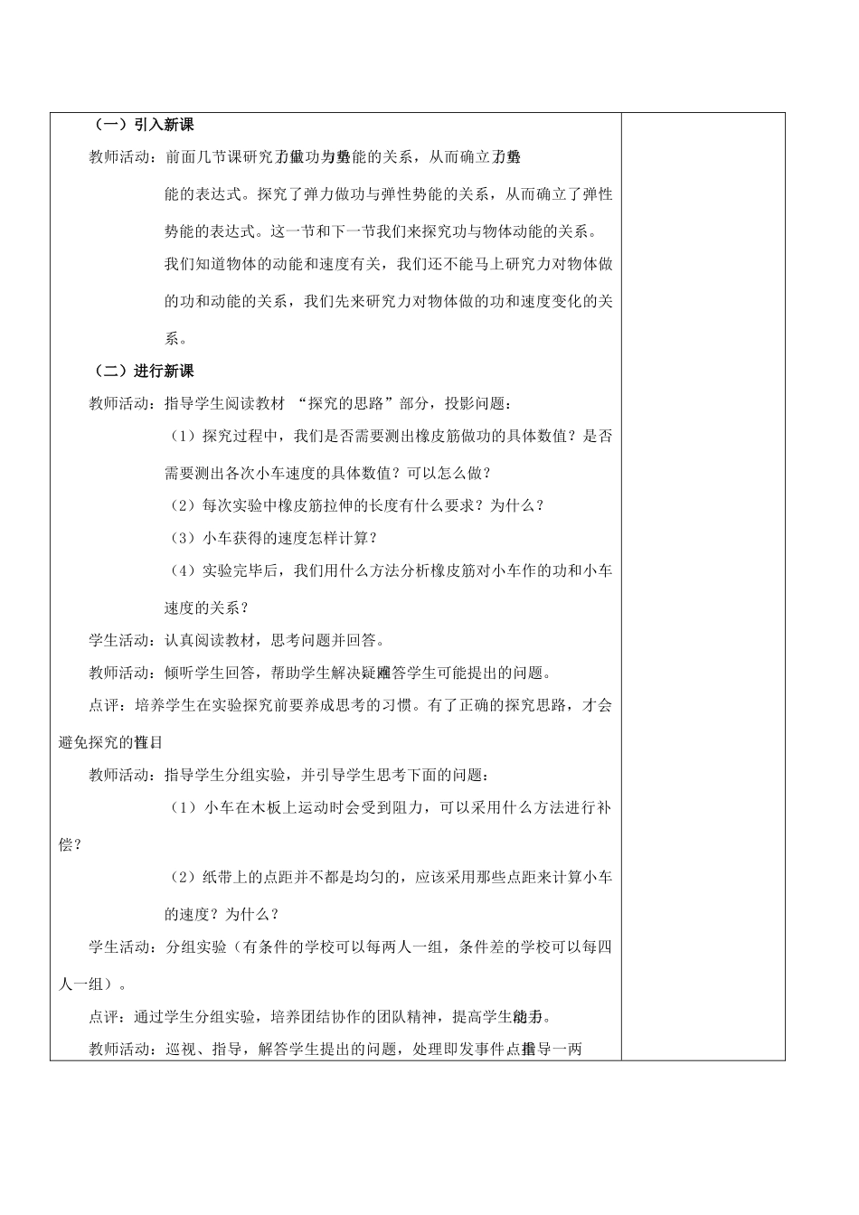 高中物理 7.6《探究功与物体速度变化的关系》教案 新人教版必修2_第2页