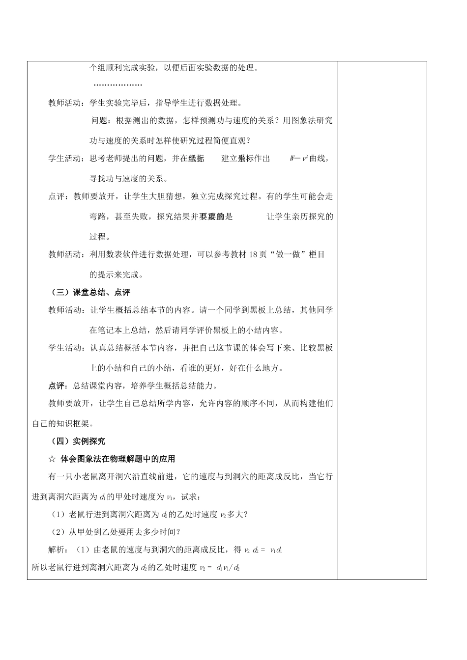 高中物理 7.6《探究功与物体速度变化的关系》教案 新人教版必修2_第3页