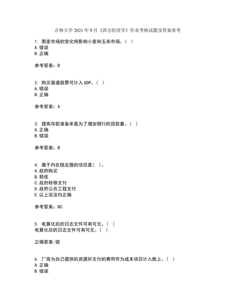 吉林大学2021年9月《西方经济学》作业考核试题及答案参考16 _第1页