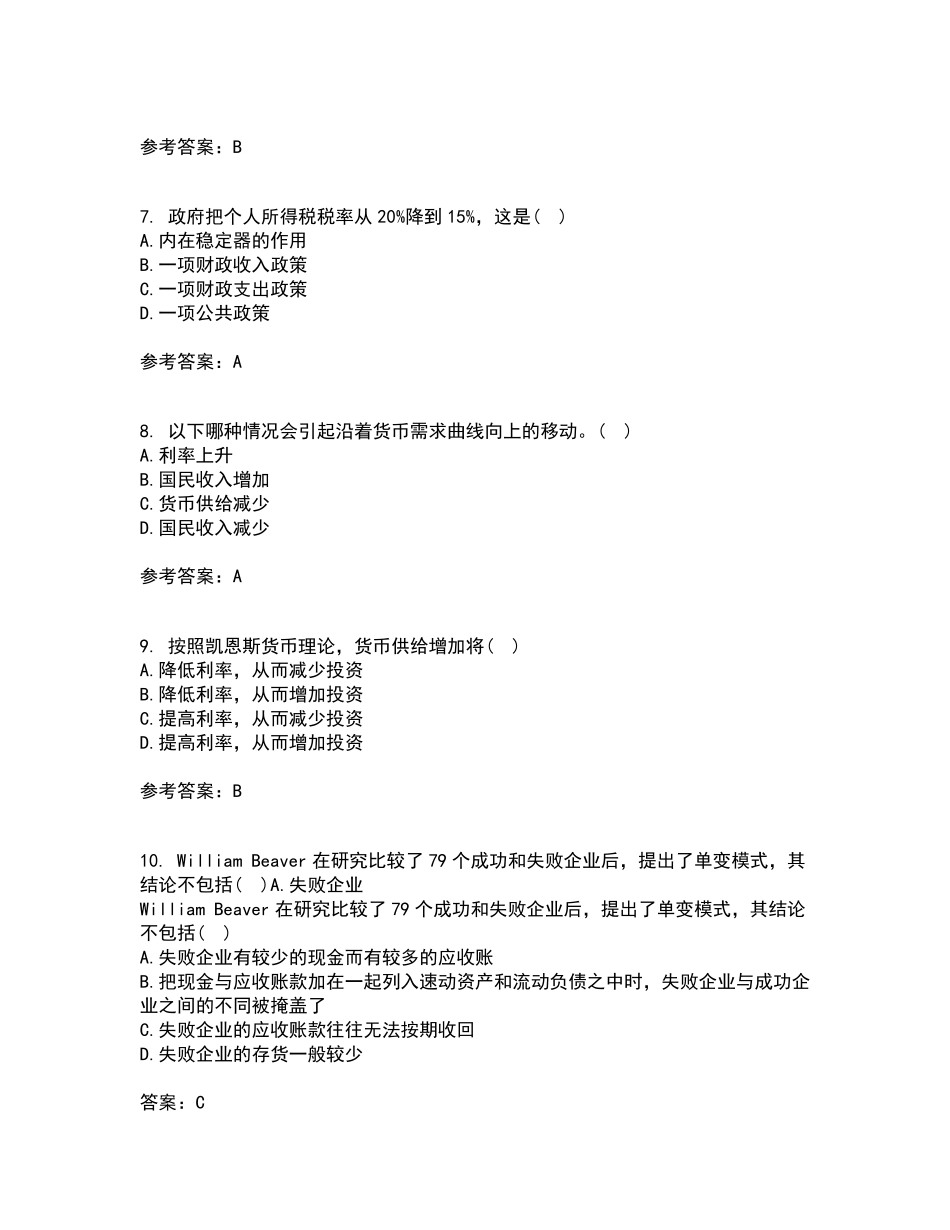 吉林大学2021年9月《西方经济学》作业考核试题及答案参考16 _第2页