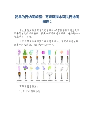 简单的丙烯画教程：丙烯画树木画法丙烯画教程2