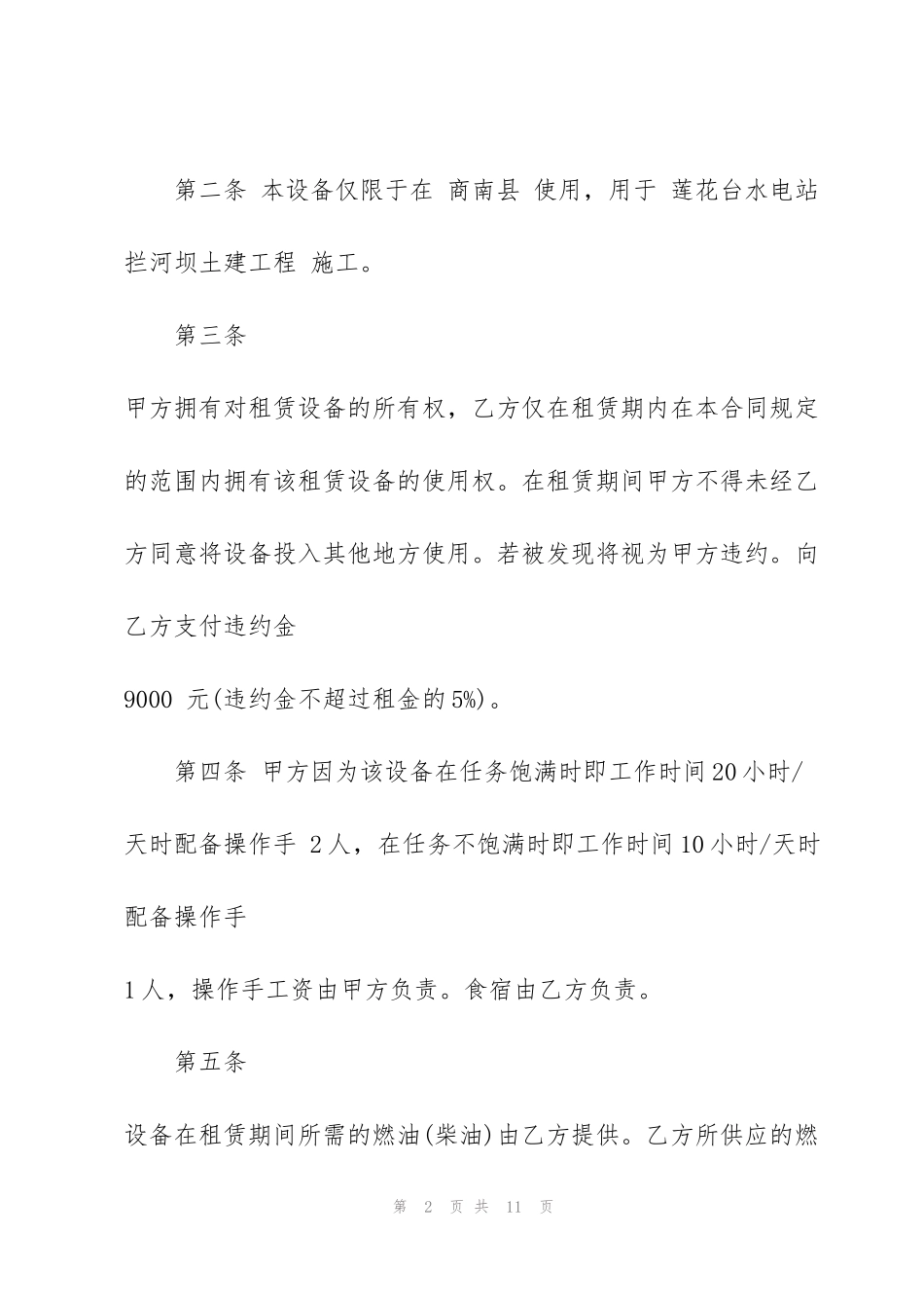 简易装载机租赁合同书范本_第2页