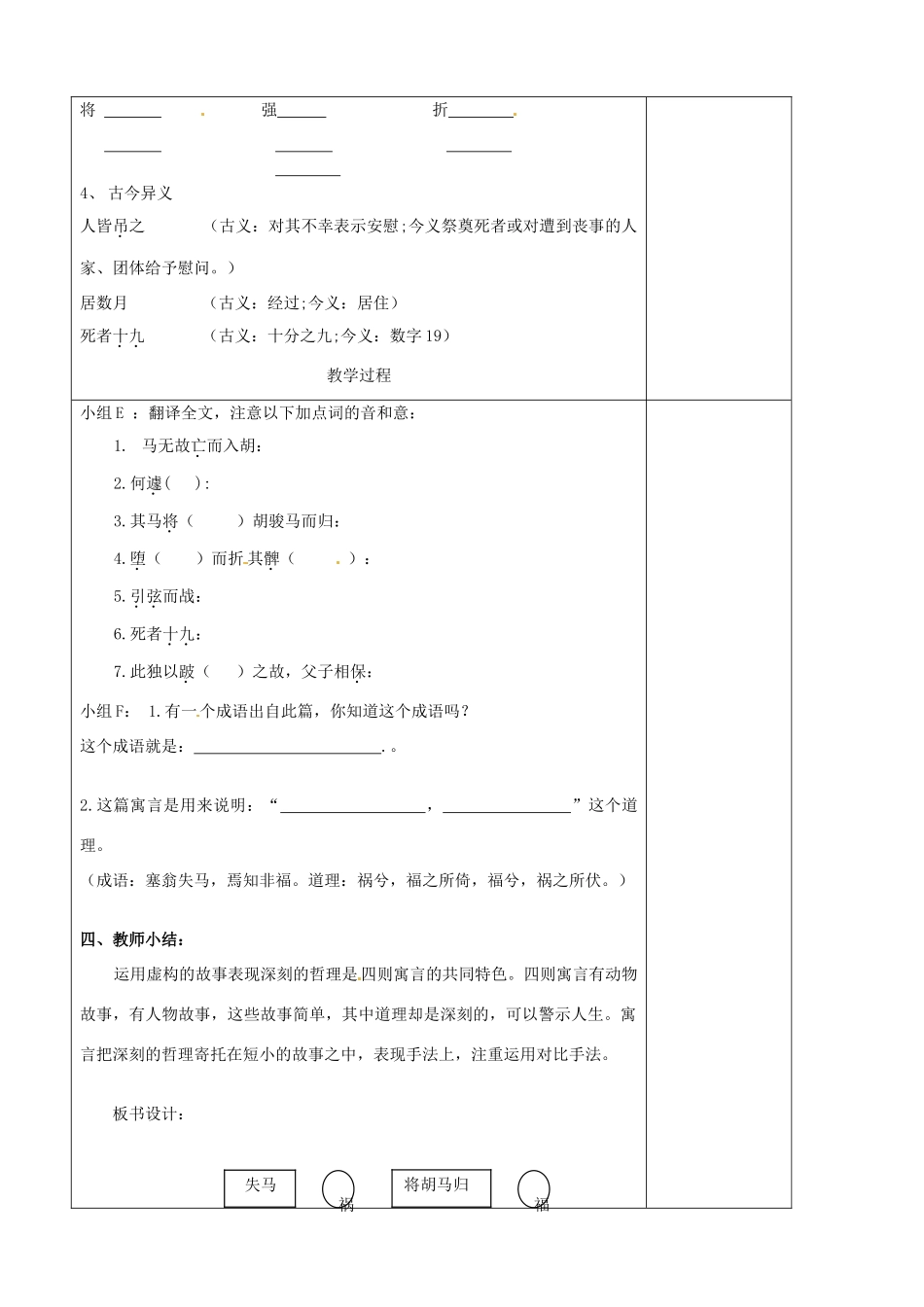 七年级语文上册 第6单元 30寓言四则教学设计2（新版教材）新人教版教材_第2页