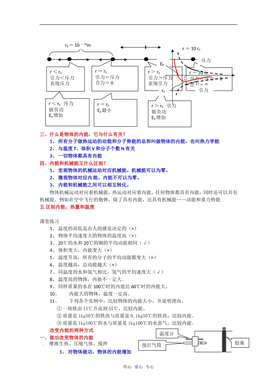 高中物理 7.5《内能》教案 新人教版选修3-3_第2页