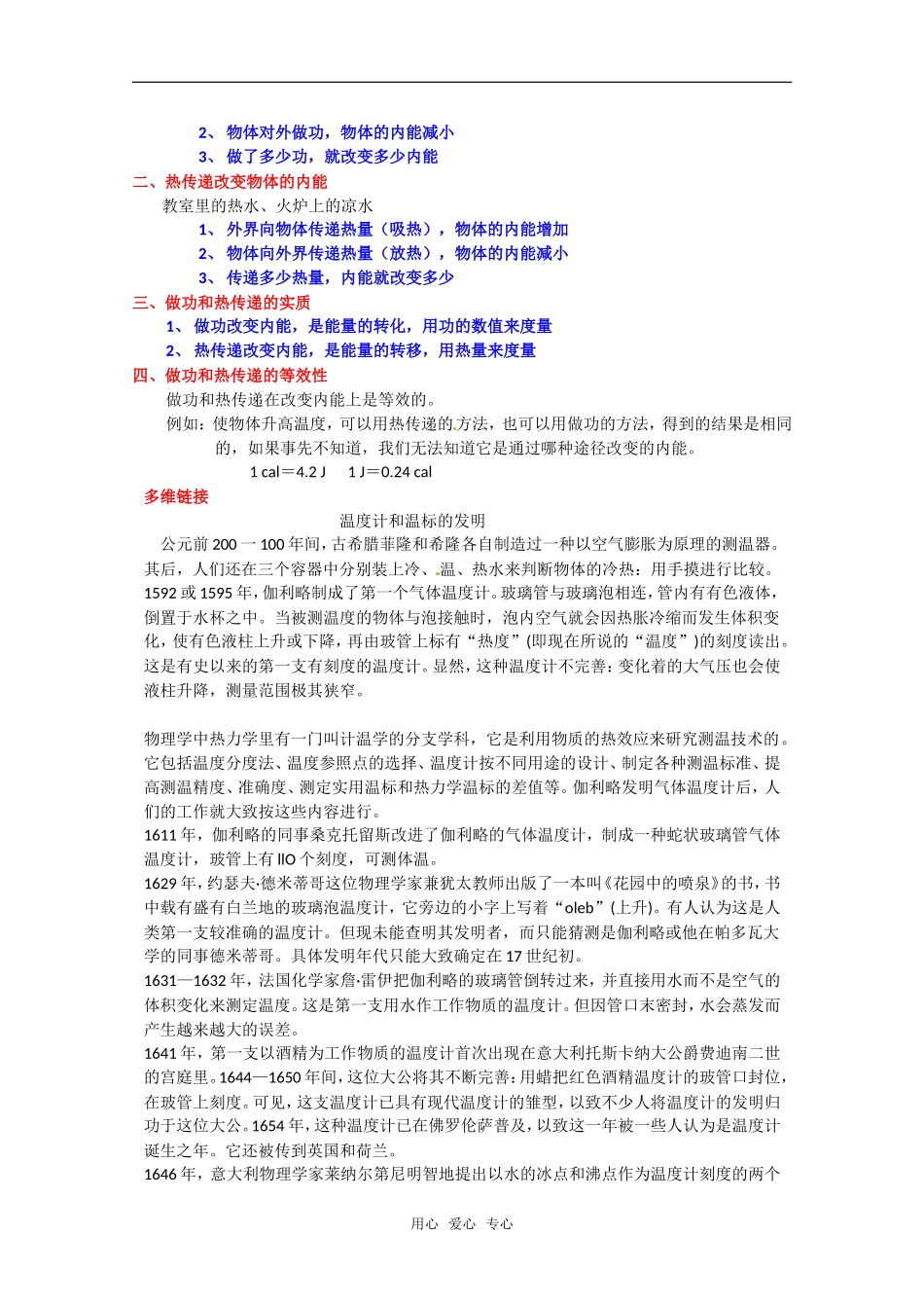 高中物理 7.5《内能》教案 新人教版选修3-3_第3页