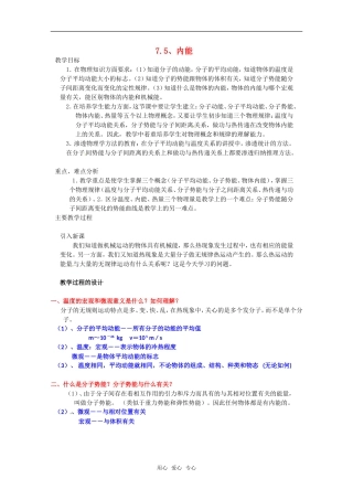 高中物理 7.5《内能》教案 新人教版选修3-3